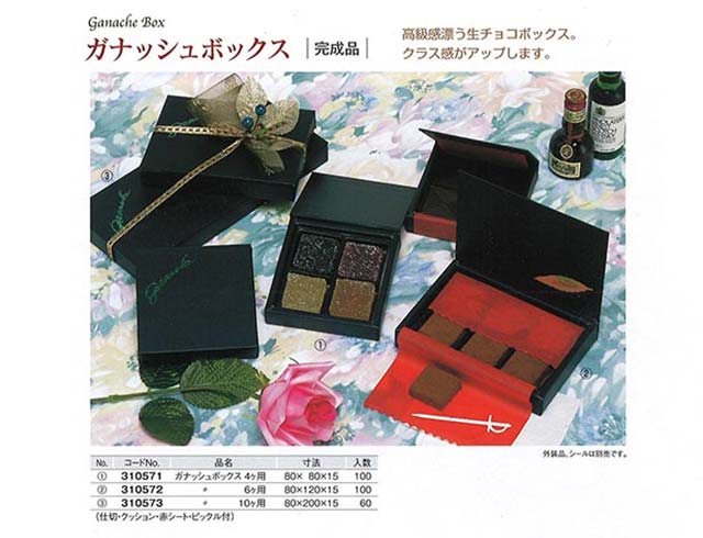 「ガナッシュボックス」発売