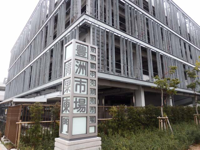 豊洲市場開場