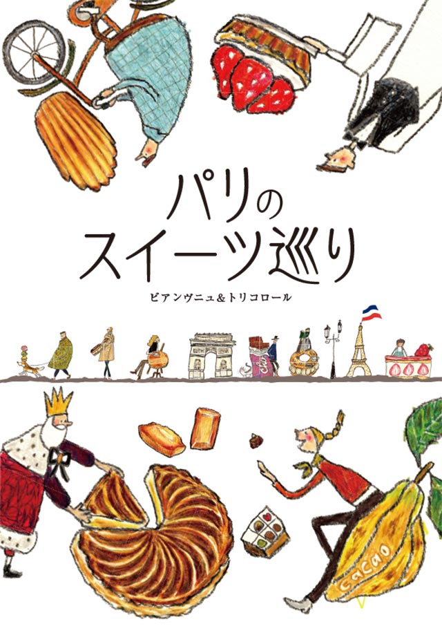パリのスイーツ巡りPOP