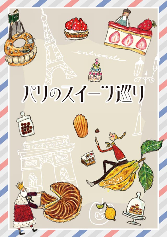 パリのスイーツ巡りPOP