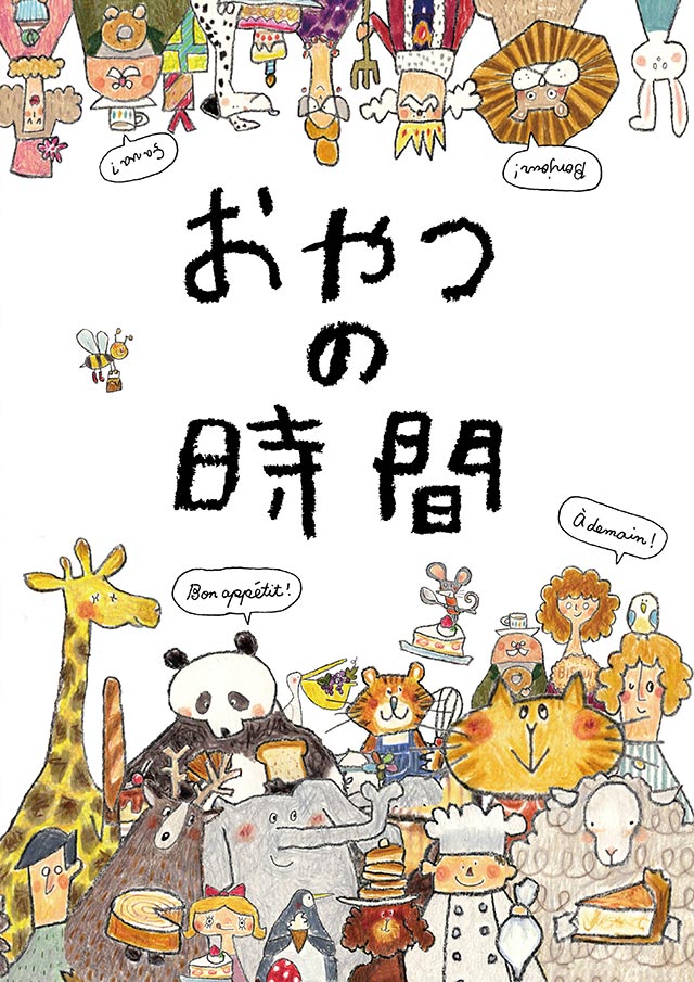 秋・冬カタログ2024