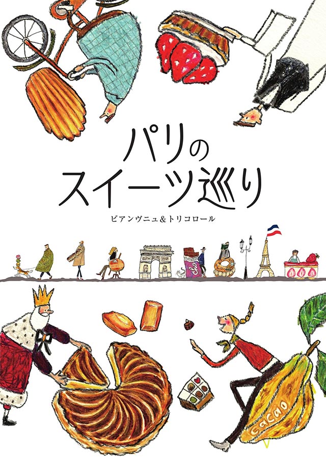 パリのスイーツ巡り